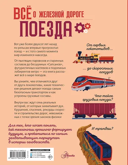 Всё о железной дороге. Поезда - фото 2