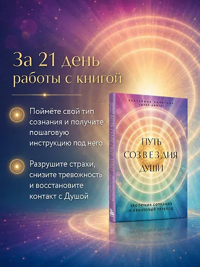 Путь созвездия души. Эволюция сознания и квантовый переход - фото 6