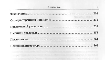 Общая география: Геотехнопространство: Строение. Процессы. Динамика. Управление: учебное пособие - фото 4