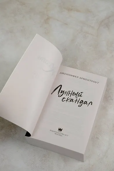 Лунный скандал - фото 7