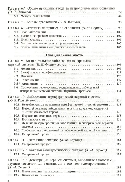 Сестринская помощь в неврологии: учебник для средних медицинских учебных заведений - фото 3