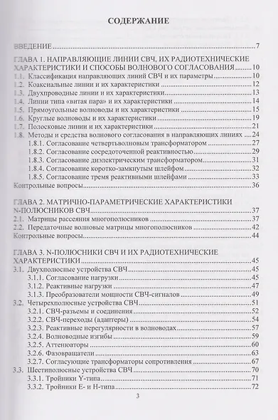 Устройства и модули сверхвысоких частот - фото 2