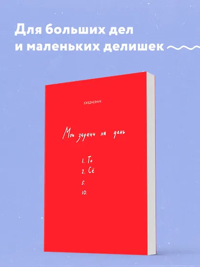 Ежедневник недат. А5 112л "Мои задачи на день" - фото 3