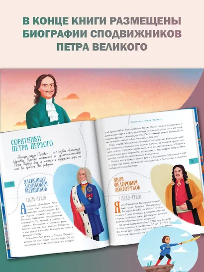 Эпоха Петра I - фото 6