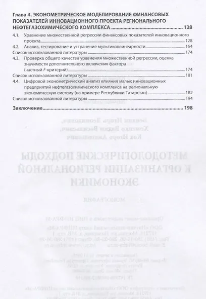 Методологические подходы к организации региональной экономики. Монография - фото 3