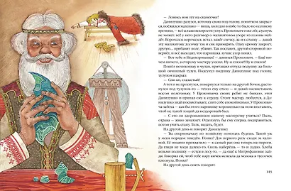 Сказы - фото 5