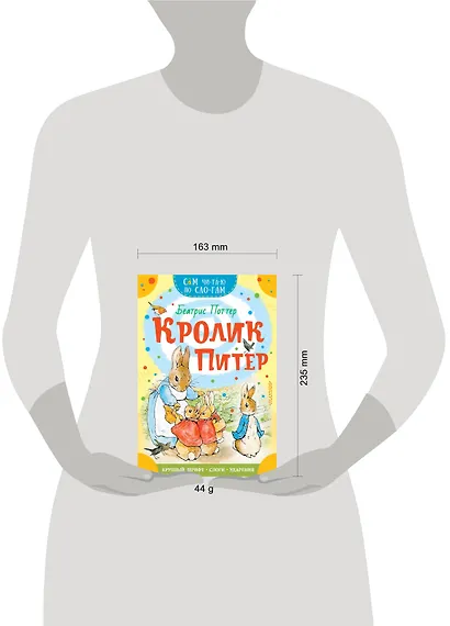 Кролик Питер - фото 6