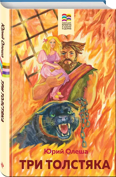 Три Толстяка - фото 3