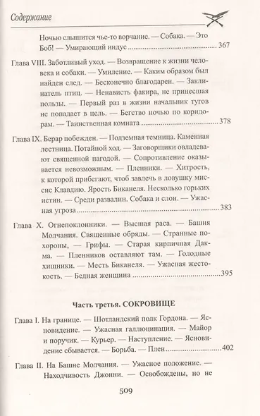 Без гроша в кармане - фото 12