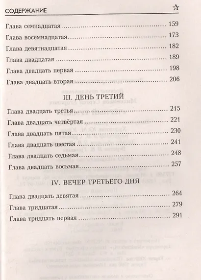 Чёрный туман - фото 3