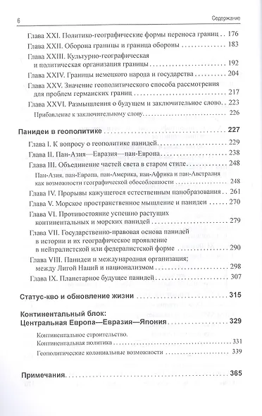 Геополитика: политическое значение географических границ - фото 3