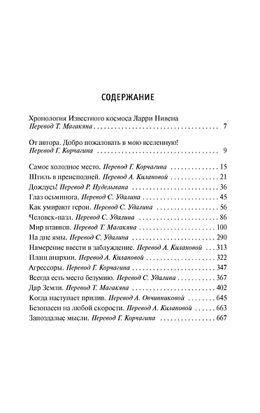 Хроники Известного космоса - фото 3