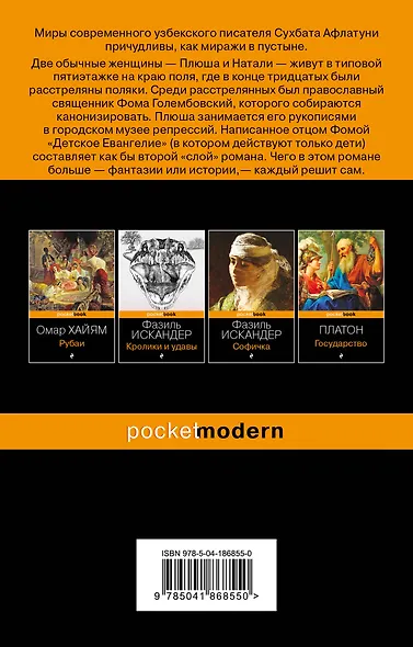 Рай земной - фото 2