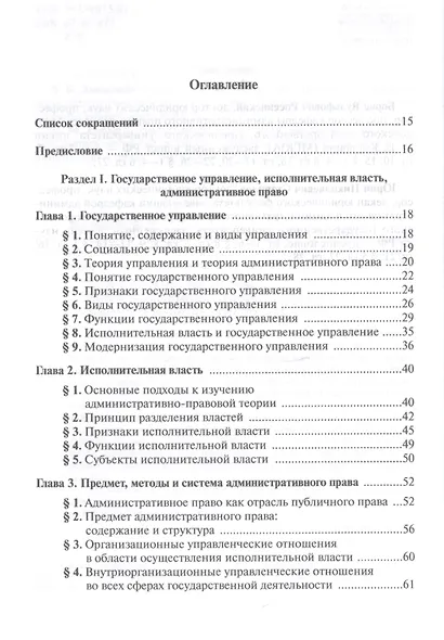Административное право - фото 2