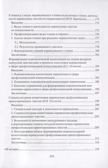 Дидактика перевода традиции и инновации. Коллективная монография - фото 4