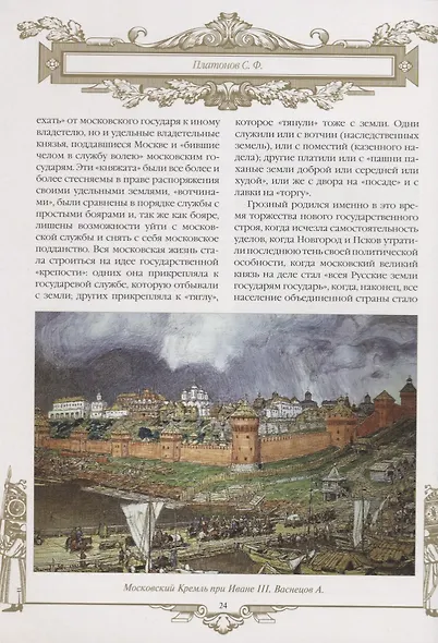Иван Грозный. Борис Годунов - фото 6