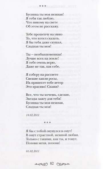 Моя Джоконда. Лирика (стихи написаны от лица мужчины) - фото 5