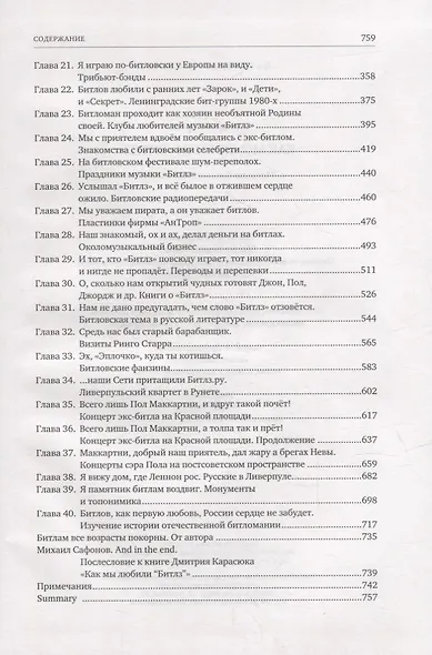 Как мы любили «Битлз». История битломании в СССР - фото 3