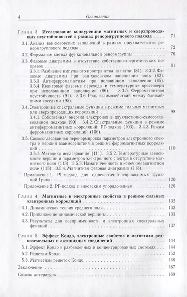 Модельные подходы к магнетизму двумерных зонных систем - фото 3