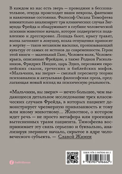 Мальчики, вы звери - фото 2