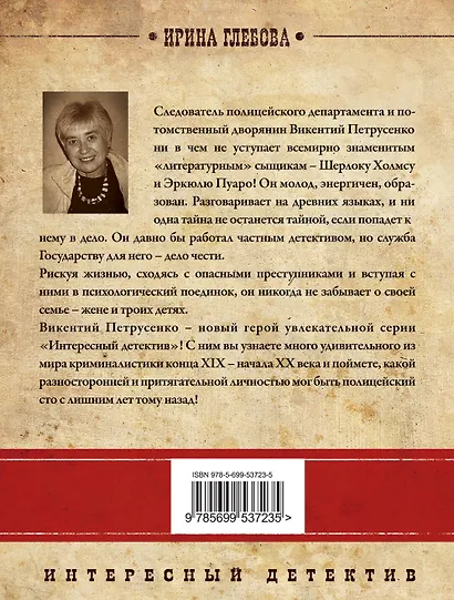 Капкан для призрака - фото 2