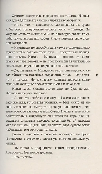 Обуздать огненного демона - фото 7