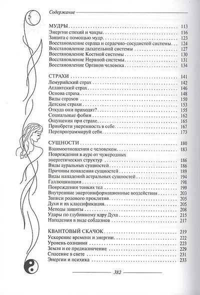 Огонь сознания / Очищение тонких тел - фото 3