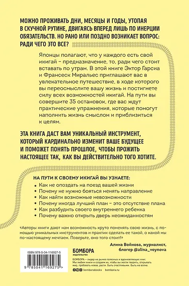 Станция "Предназначение". Как найти то, к чему лежит сердце, и наполнить смыслом каждый день - фото 2
