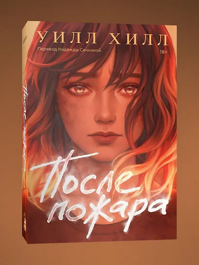 После пожара - фото 3