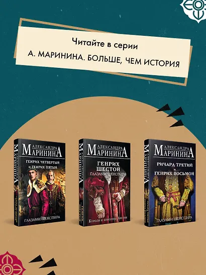 Иоанн Безземельный, Эдуард Третий и Ричард Второй глазами Шекспира - фото 9