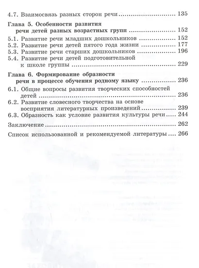 Закономерности овладения родным языком: развитие языковых и коммуникативных способностей в дошкольном детстве - фото 3