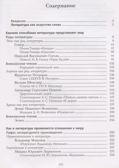 Литература. 7 класс. Учебник. В 2 частях. Часть 1 - фото 2