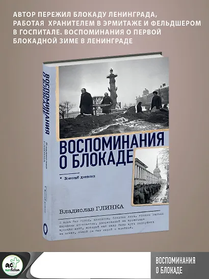 Воспоминания о Блокаде - фото 4