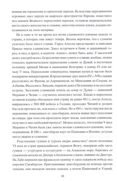 Первые славянские монархии на северо-западе Европы - фото 5