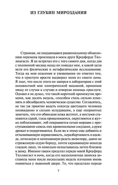 Загадочный дом на туманном утесе - фото 8