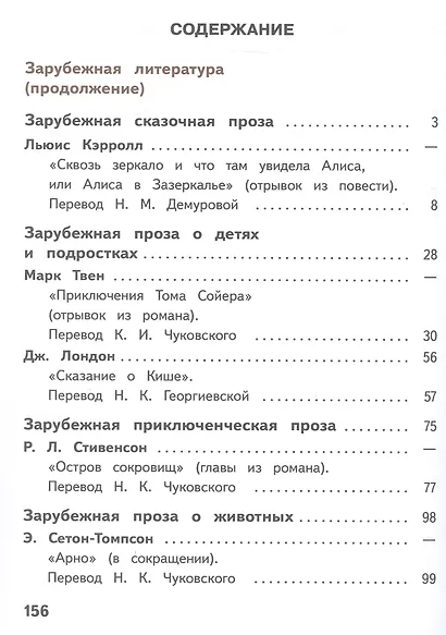 Литература. 5 класс. Учебное пособие. В шести частях. Часть 6 (для слабовидящих обучающихся). ФГОС 2021 - фото 2