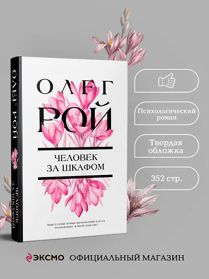 Человек за шкафом - фото 4