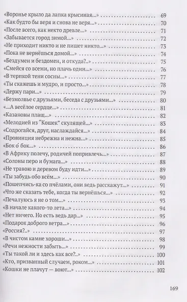 Речь издалека. Третья книга песен - фото 4