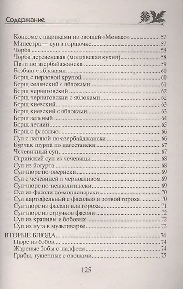 Вкусные блюда из бобовых. Дешево, сытно, полезно - фото 4
