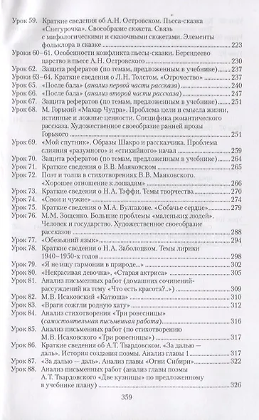 Методическое пособие к учебнику Г.С. Меркина «Литература». 8 класс - фото 4