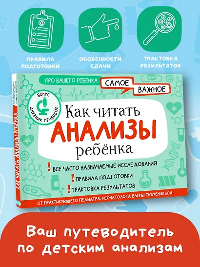 Как читать анализы ребенка - фото 4