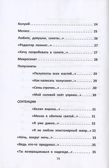 Пилигрим. Стихи - фото 7