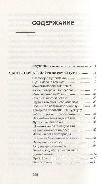 Трагический оптимизм. Непрекращающийся диалог - фото 6
