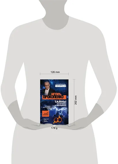 Тайны мужчины и женщины - фото 4