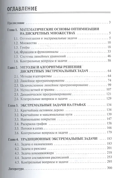 Экстремальные задачи дискретной математики:Учебник - фото 2