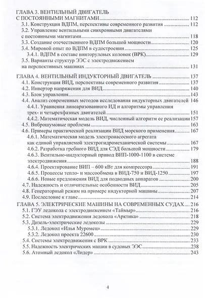 Судовые электроприводы в настоящем и будущем - фото 3