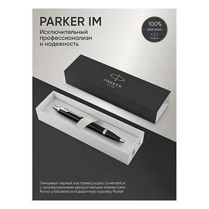 Ручка подарочная шариковая синяя, IM Black CT, Parker - фото 2