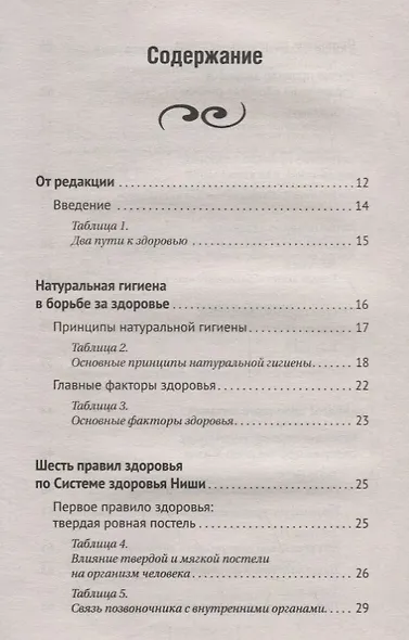 Система Гогулан в таблицах и схемах. Все законы, правила и упражнения в одной книге - фото 2
