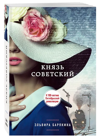 Князь советский - фото 3