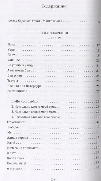 Выбор Сергея Бирюкова. Стихотворения 1912-1930. Поэмы 1914-1923. Статьи 1913-1915 - фото 6